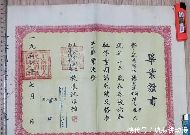 30—50年代小学毕业证书鉴赏