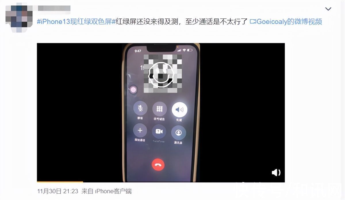 投诉|iPhone 13又翻车！苹果手机被曝出现红绿屏现象，网友：想摔手机