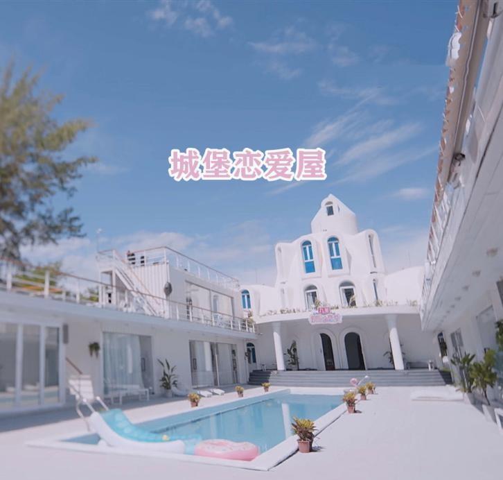 露臺|9人在三亞的城堡相處15天，享受C位超大泳池，這個戀愛綜藝太會了