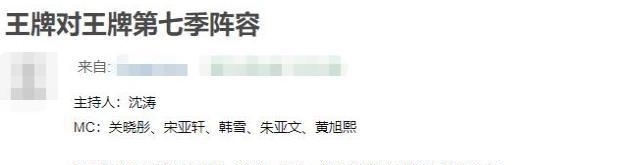 《王牌对王牌7》阵容曝光,沈腾、贾玲、华晨宇退出