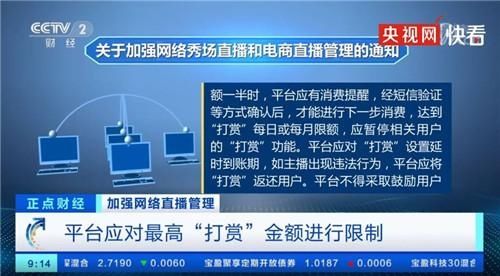 用户|广电总局：不为违法失德艺人提供公开出镜发声机会，封禁未成年用户打赏功能