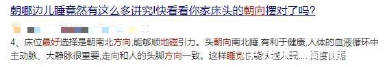 睡眠|睡觉时为什么不能“脚朝西头朝东”？今天终于知道了
