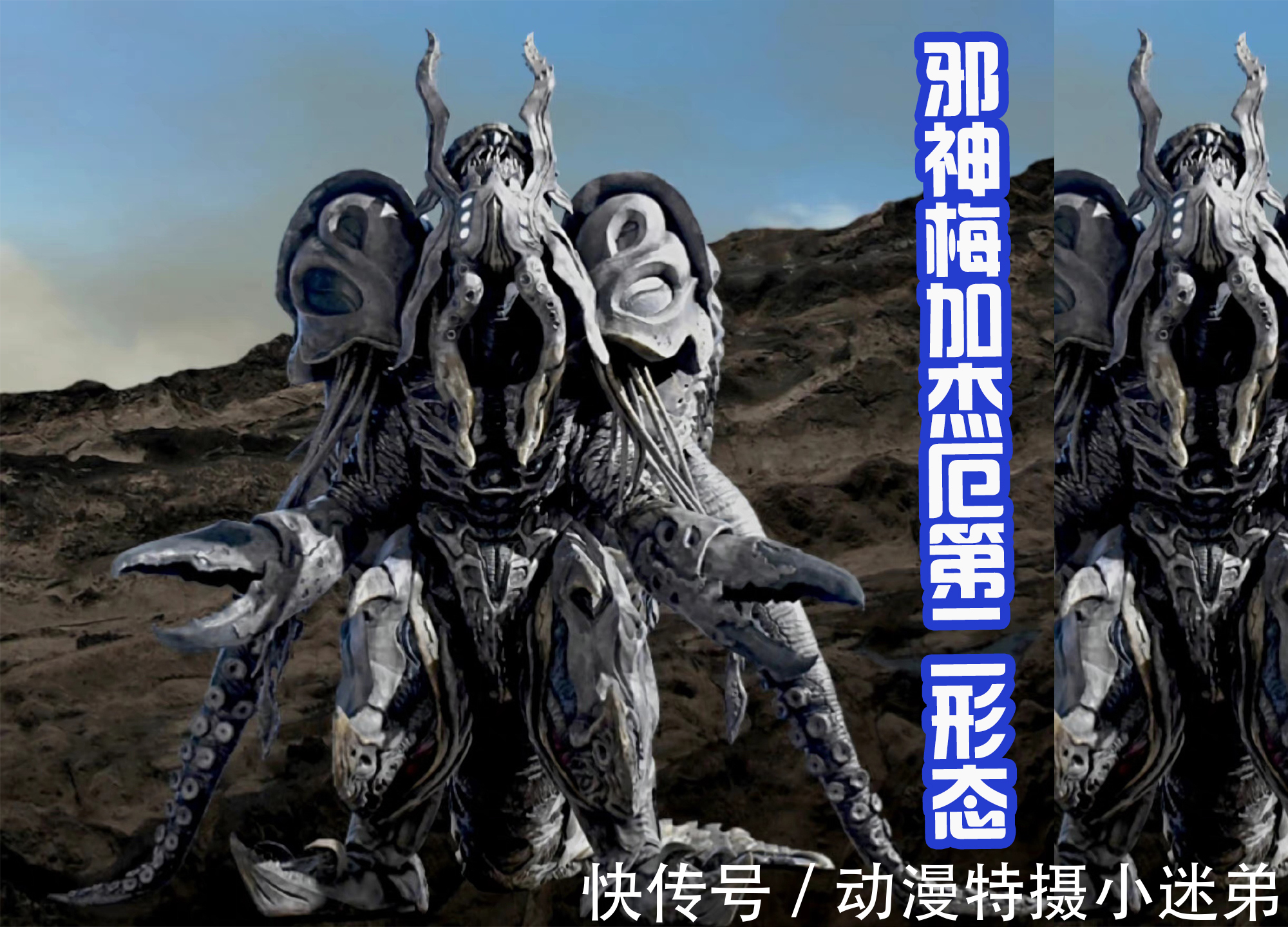 卡尔蜜拉|邪神梅加杰厄两大形态三视图,第二形态霸气像螃蟹,有压迫感吗?