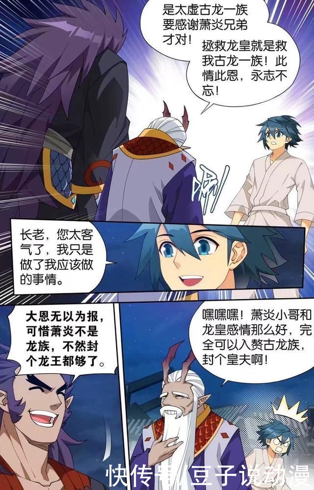 入赘|斗破苍穹:药老骗徒弟取经,萧炎入赘古龙岛?紫研龙凰之力做聘礼