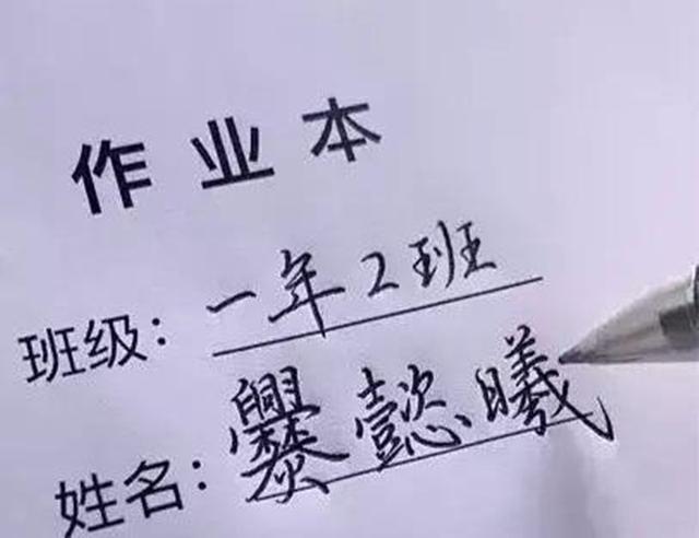 父母|“龚”姓爸爸给儿子取名没考虑谐音,老师上课点名时,不敢叫出口