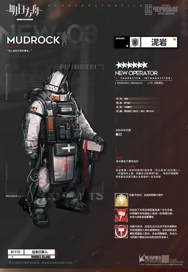 技能|明日方舟六星重装泥岩情报公开 大锤八十的修理工 专治各种不服