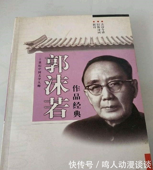 评价|褒贬不一,却未必了解其书生本色,拨开迷碍之雾:走近郭沫若