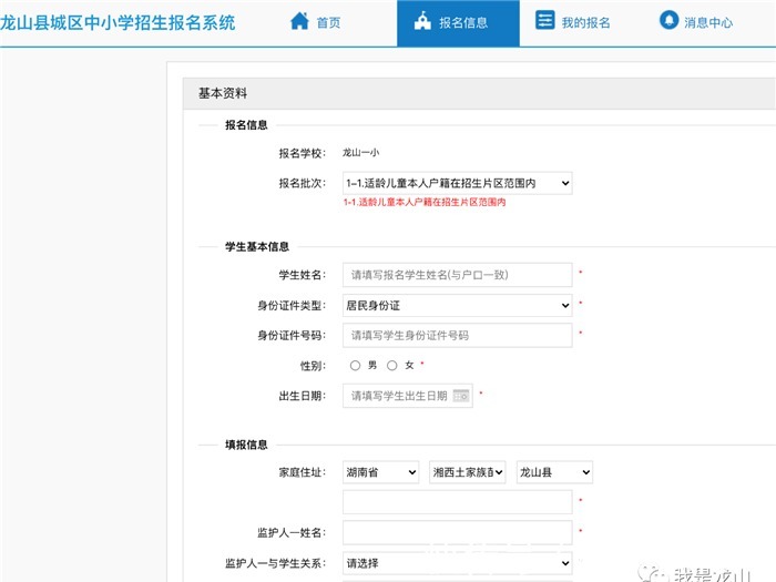 招生报名系统