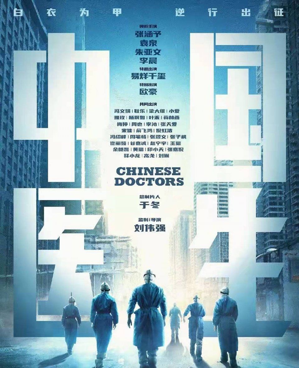 張涵予主演的中國醫生亮相 談與中國機長區別 這次發揮空間更大 中國熱點