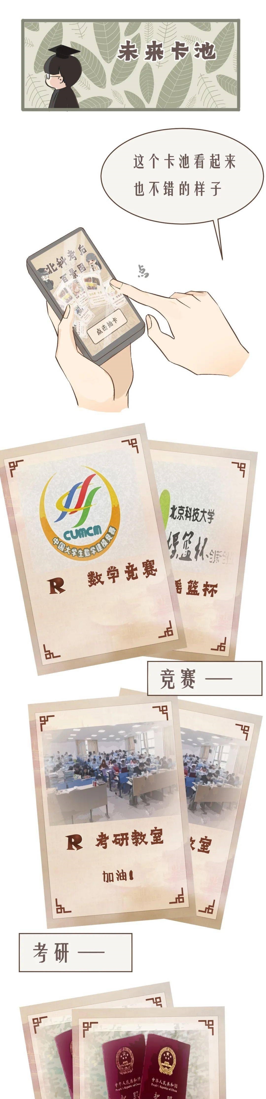 北科|北科专属抽卡游戏来了!