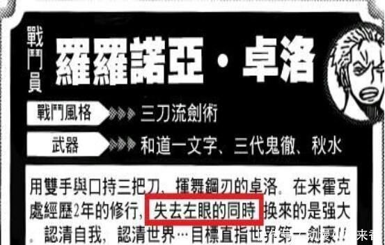 索隆|海贼王: 索隆最新赏金公布, 左眼睁开后找黄猿算账