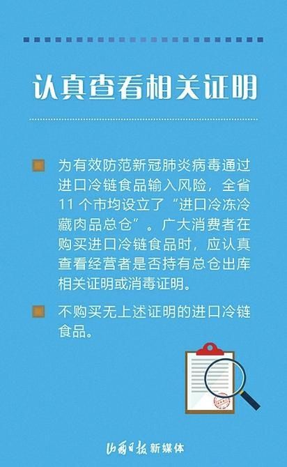 食用|如何安全选购食用冷链食品