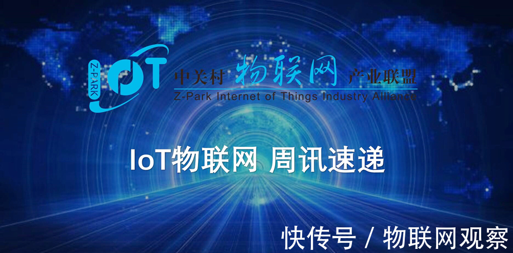 IoT物联网周讯速递（二十六）|中关村物联网产业联盟| 机器人