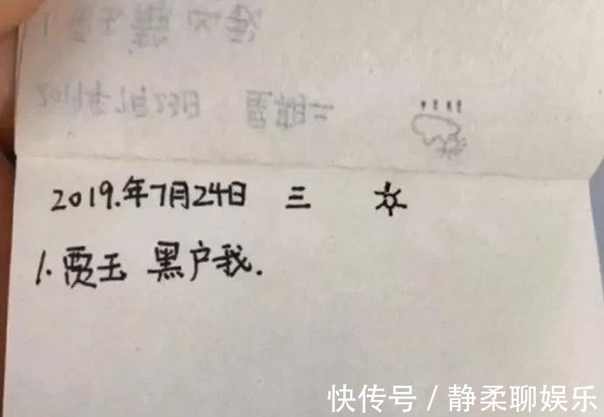 小学生|小学生一本正经的“记仇本”令人哭笑不得,网友将记仇进行到底