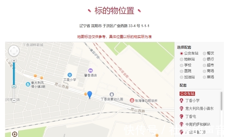 房产|辽宁省沈阳市一81平房产将拍卖，以80万元起拍，这房咋样？
