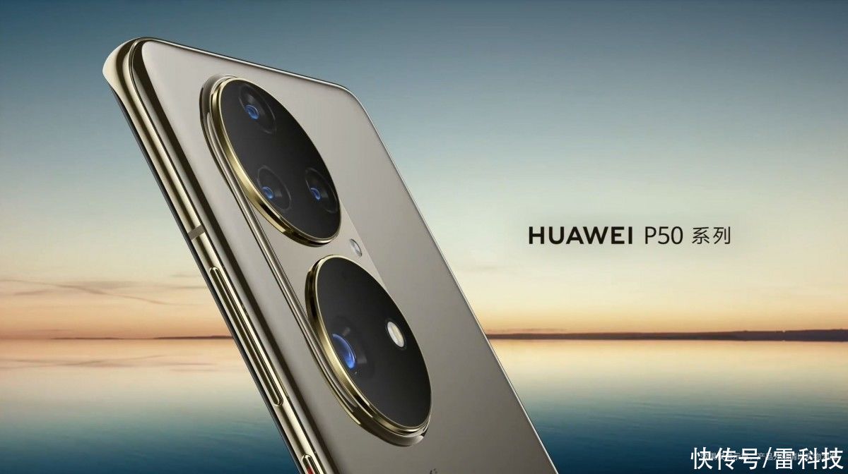 5g网络|终于完美了！华为P50关键信息曝光：居中挖孔曲面屏、支持5G