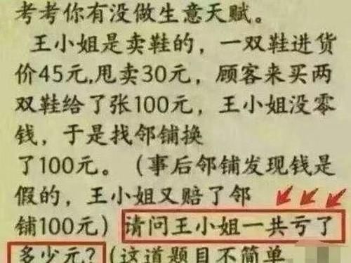 难倒无数大人的6道小学题，大学老师：全部做对的智商最少180