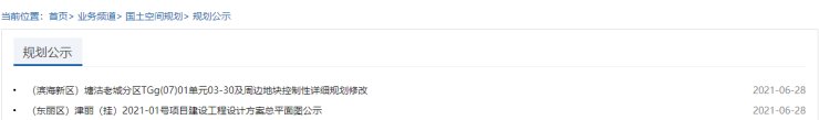塘沽|值得期待!华明、塘沽板块释出新规划刚需新热点是否会在这?