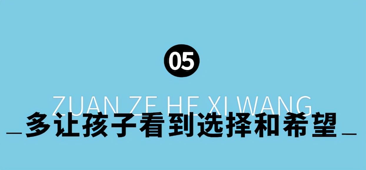 英文|“孩子不喜欢就别逼他”，别让这句话害了孩子一生