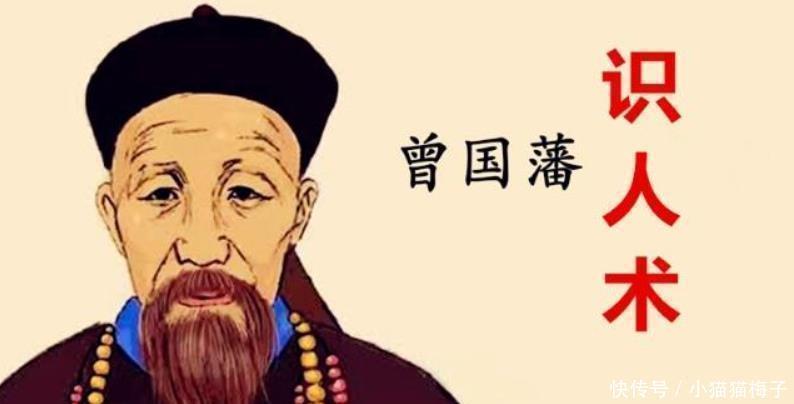 熟记|识人术判断一个人是否说谎,熟记曾国藩的这三句口诀就可以了