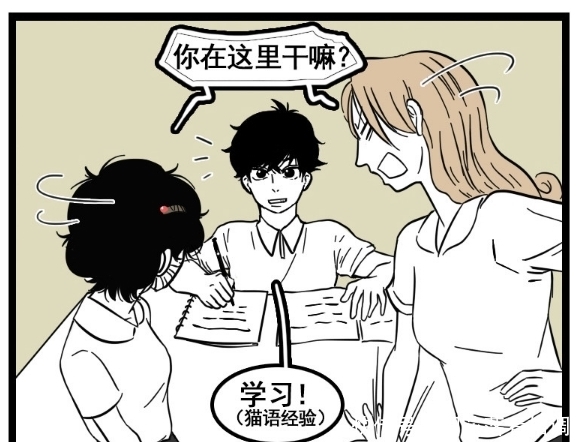 小悦|搞笑漫画：和大佬谈恋爱一点都不轻松？只有0.01公分就要碰上！