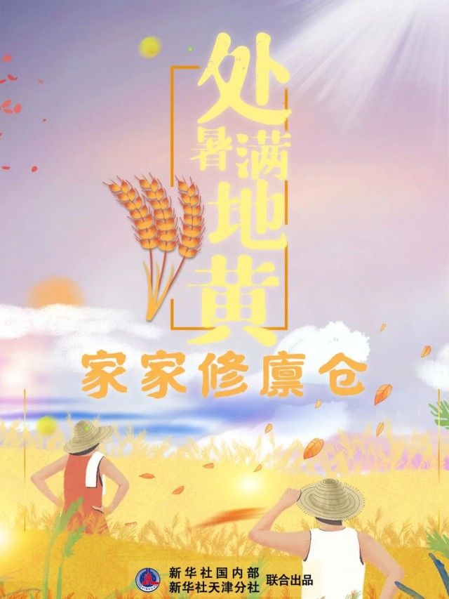 天马|23日“处暑”，天马上凉快喽！