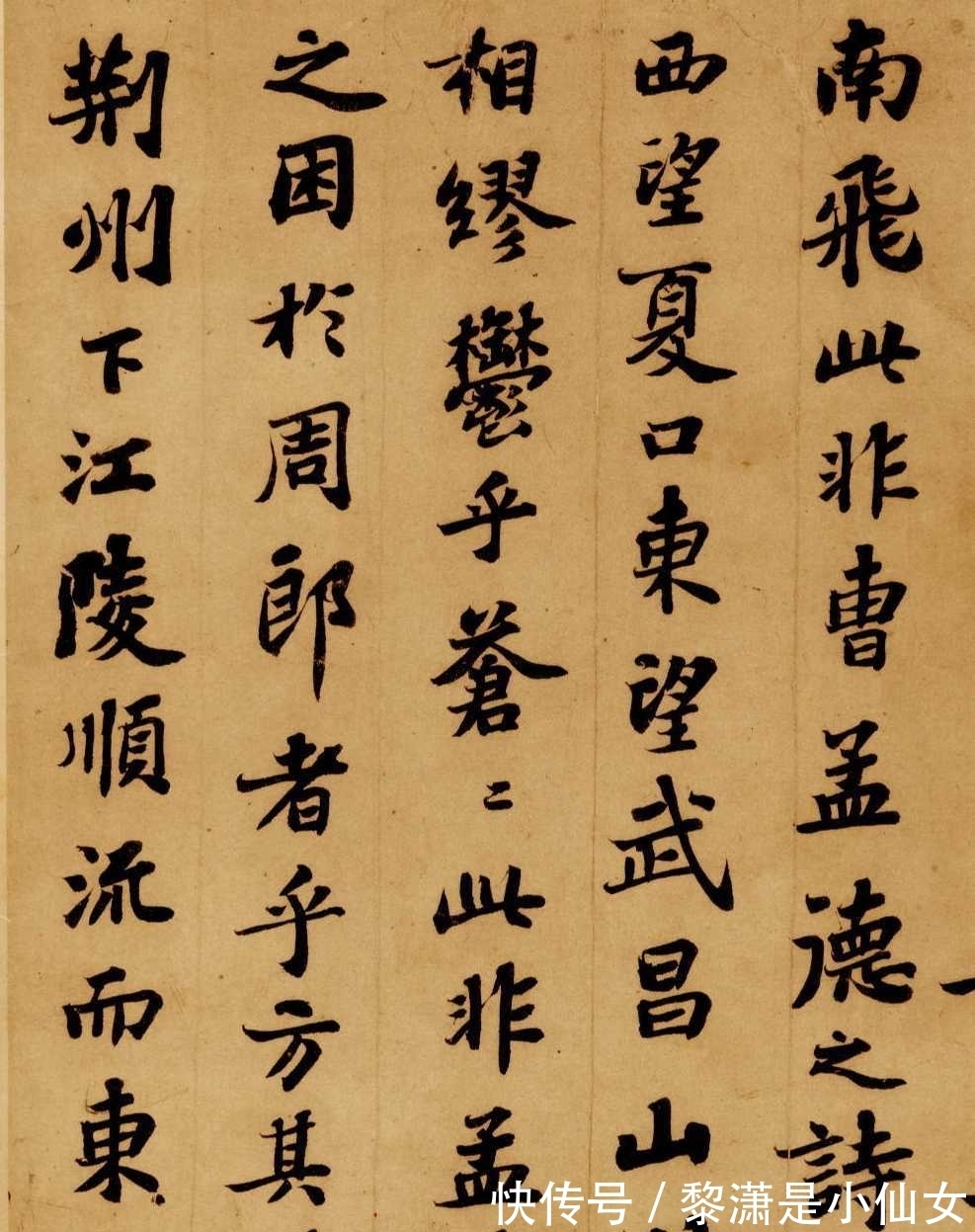 前赤壁赋@苏轼《前赤壁赋》,为何文书俱佳却无缘十大行书?只因差了一口气