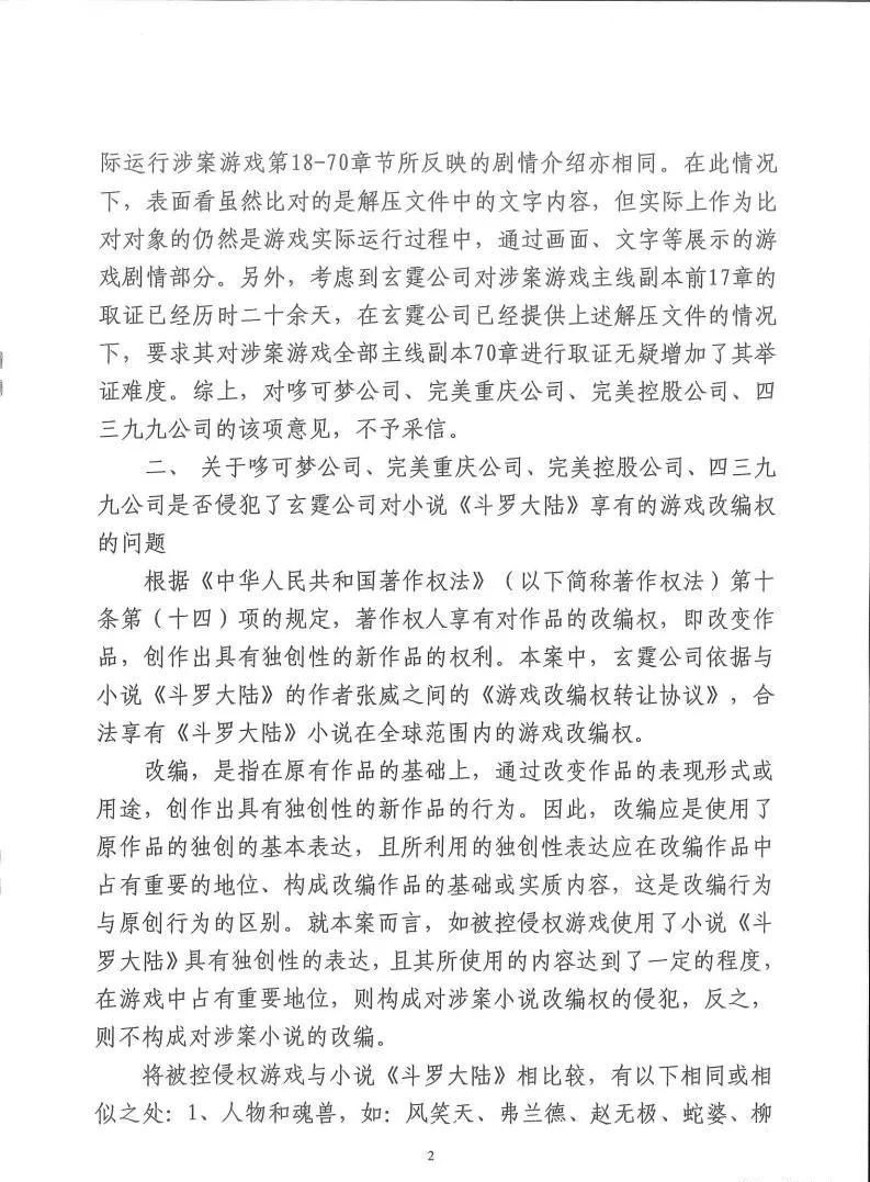 科技有限公司|独家：反编译游戏包证明侵权，斗罗大陆游戏改编权侵权案二审有果