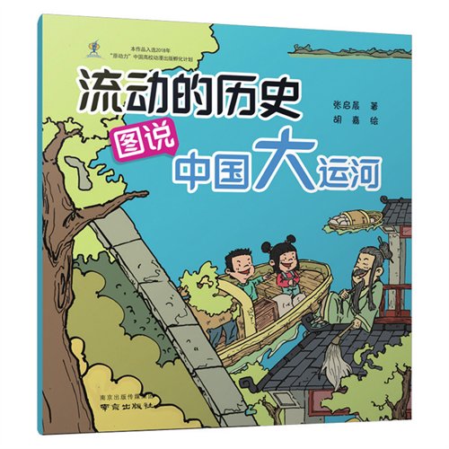 流动的历史——图说中国大运河！青年作家 | 张启晨：把情与思投入到运河中