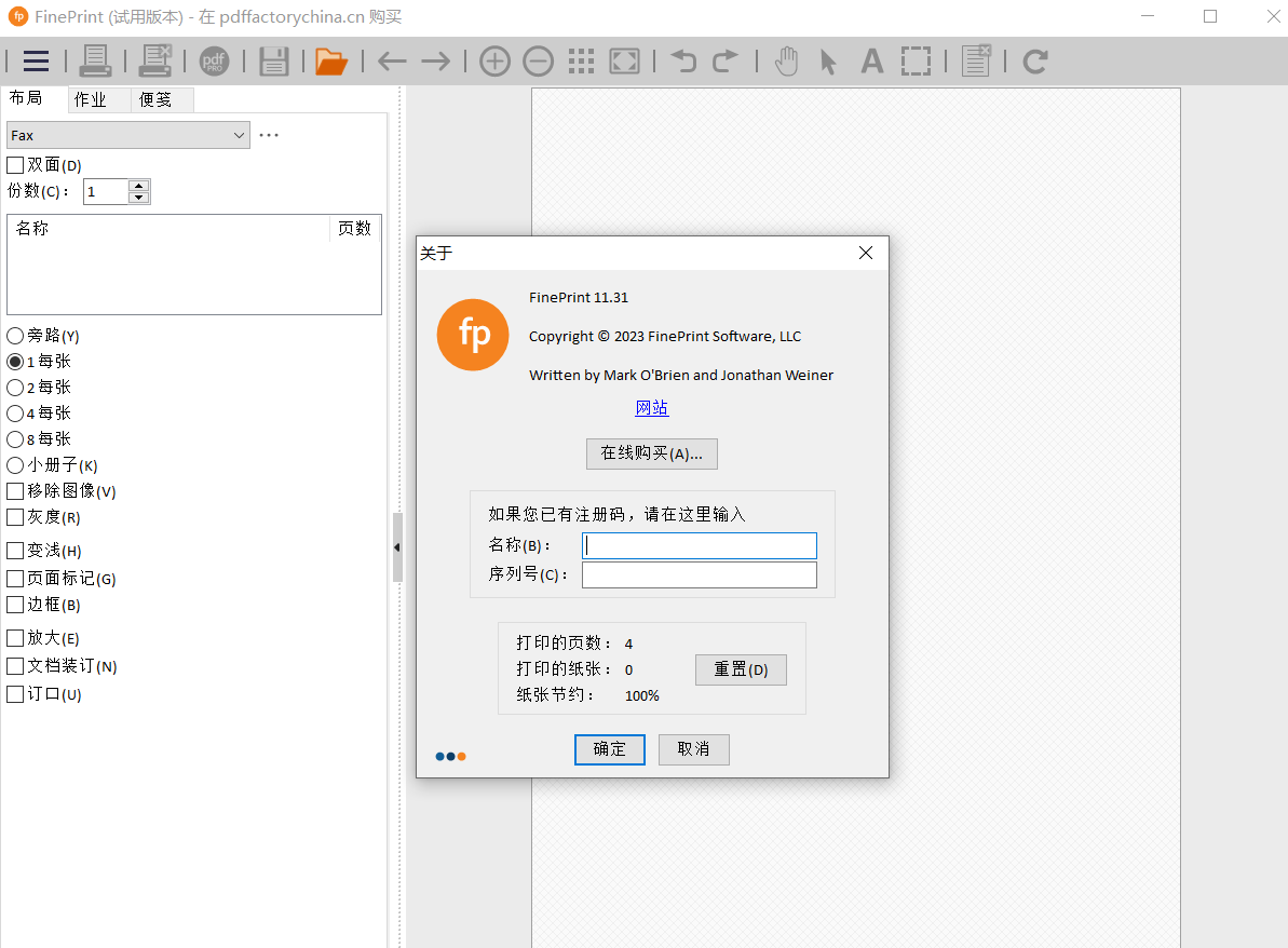 FinePrint v12.10 中文直装破解版 – 专业打印管理工具-423下载站