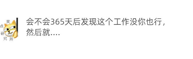 |今日段子：小伙年会中奖365天带薪年假，这算辞退吗？