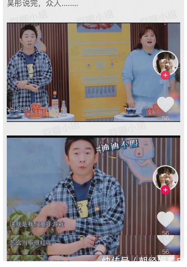 《青春环游记3》导演吴彤借鉴韩国游戏翻车，被杨迪宋小宝内涵！