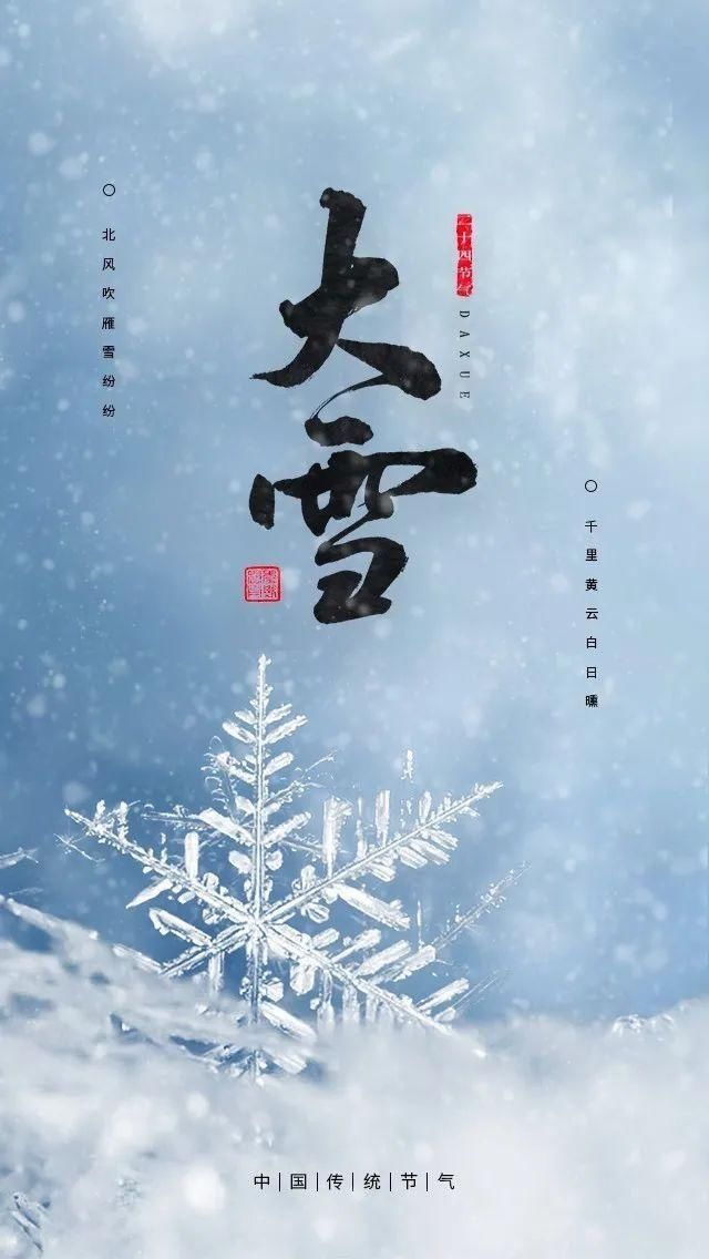  大雪：至此而雪盛矣|节气 | 大雪