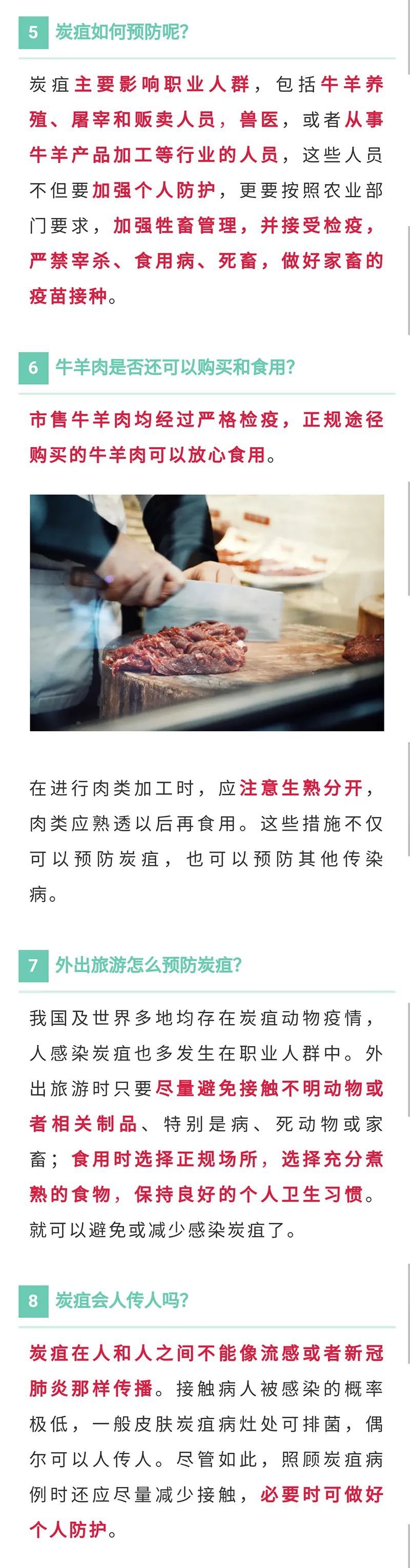 羊肉|发现1例肺炭疽，牛羊肉还能吃吗？