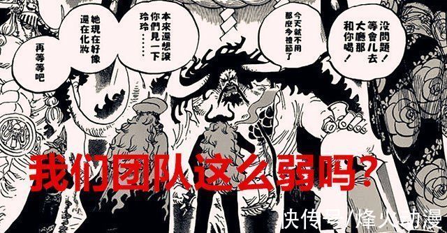 白胡子|海贼王1025话同样都是四皇团,为何凯多团被喷是最弱的队伍