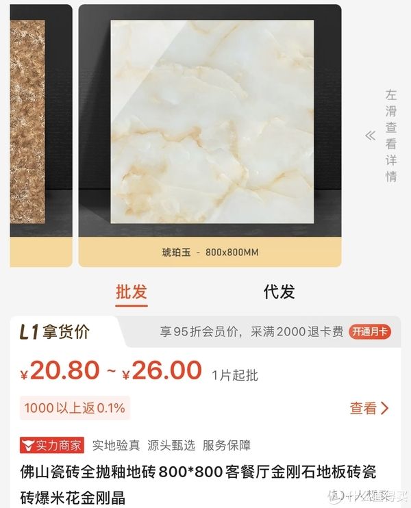 好评率|瓷砖怎么买更划算，分享6家1688回头率超高店铺