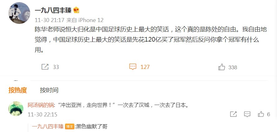 |谁是笑话?敢说!记者:是花120亿买个冠,再反问冠军有何用