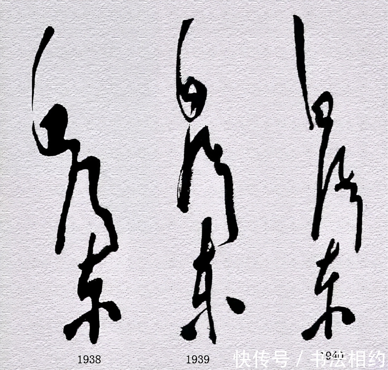 毛体$1912至1972毛主席的签名变化,见证了“毛体”的成熟,气象万千