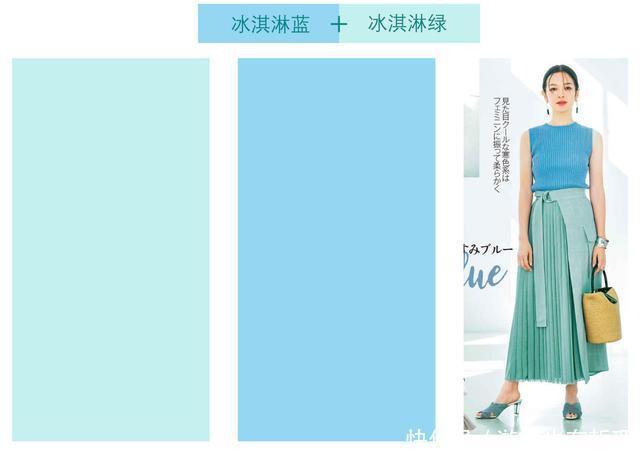 今年夏天流行穿“冰淇淋”配色!减龄又大气!