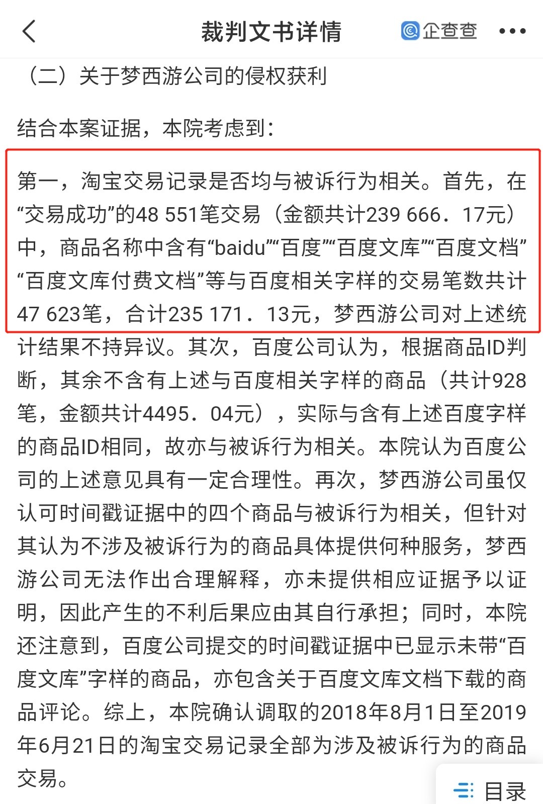 苏州梦西游网络科技有限公司|百度起诉百度文库破解方，获赔 200 万元
