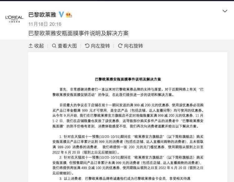 补偿|欧莱雅公布补偿方案，网友却不买账！浙江消保委发声