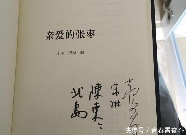 东东|北岛、陈东东、宋琳、敬文东的“四签名”本的张枣诗集售出了