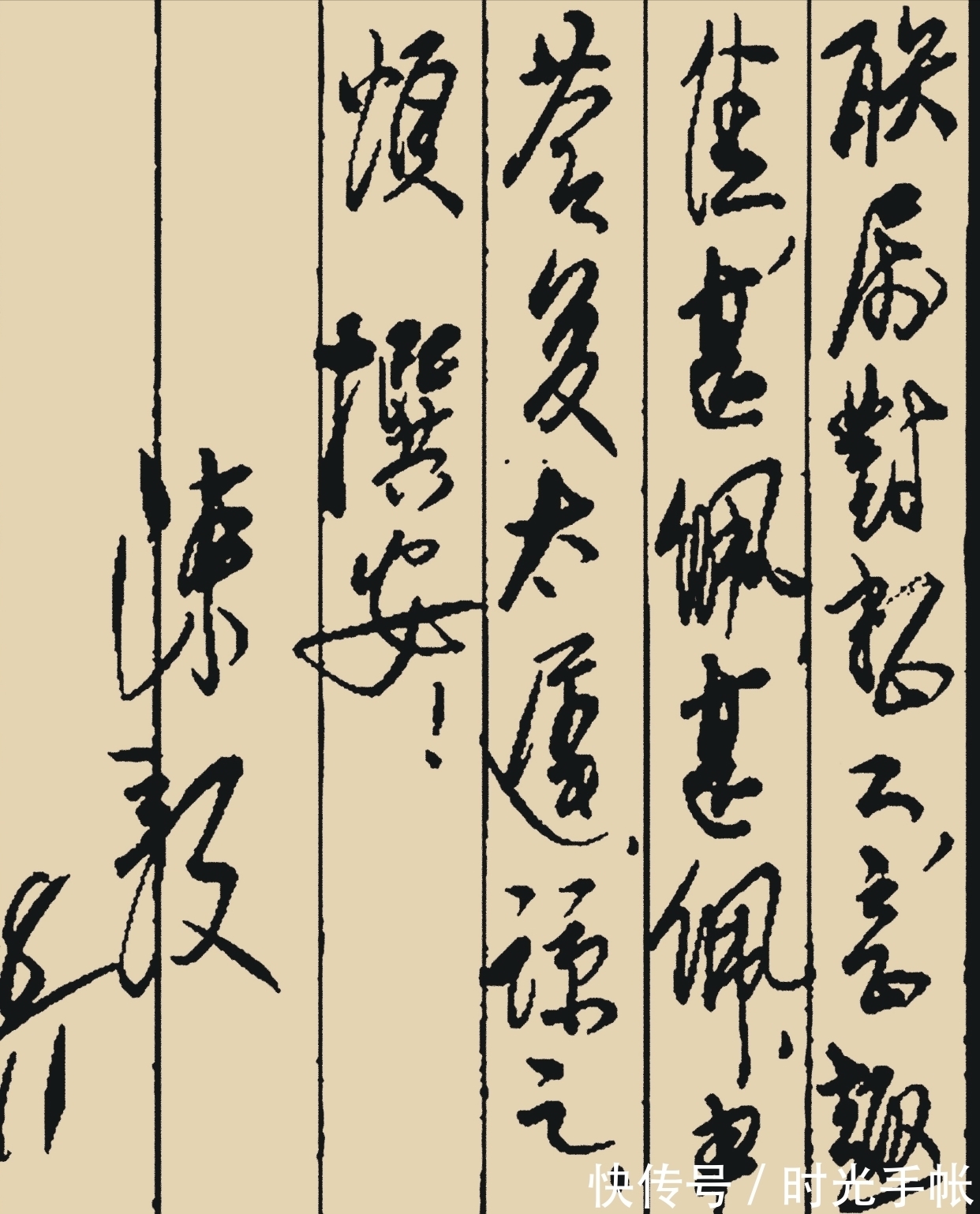 结构@外交部长陈毅书法引网友追捧,笔墨结构奇宕寓欹,网友:劲霸十足