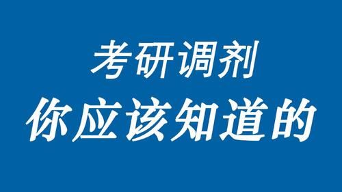 21考研调剂，B区院校调剂难度排行，各专业都有，你适合哪所高校