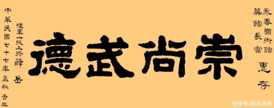 书法&抗日名将薛岳的书法真迹,行书有苏轼之法,楷书有颜真卿的雄浑
