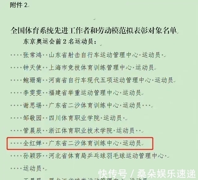 何威仪|无法拒绝!全红婵最新奖励出炉,超高荣誉激励前进,恩师不用愁了