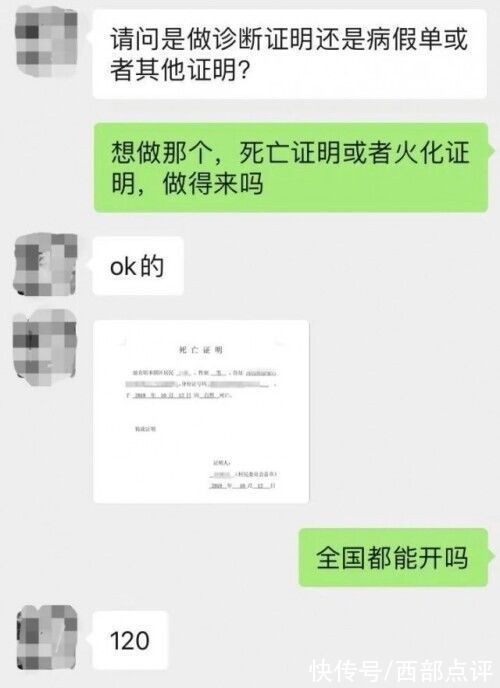 继承权|死亡证明、病危通知一两百元能买?“暗黑文书市场”亟待彻底铲除