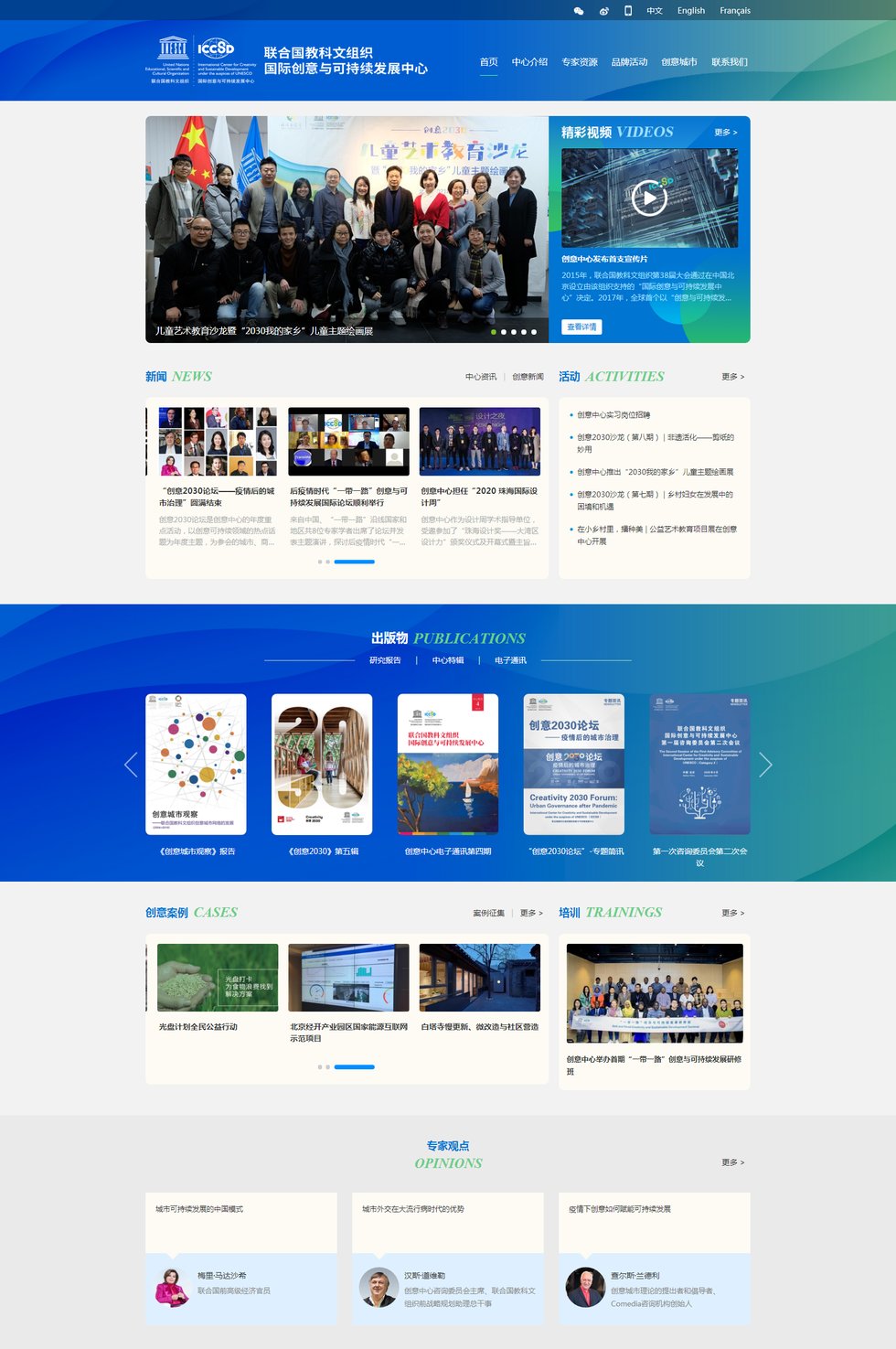 联合国教科文组织国际创意与可持续发展中心中文版官网正式改版上线