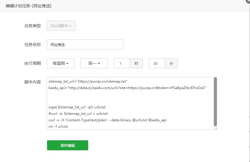 GithubActions配合宝塔面板的计划任务 – 每天推送网站链接到百度站长平台