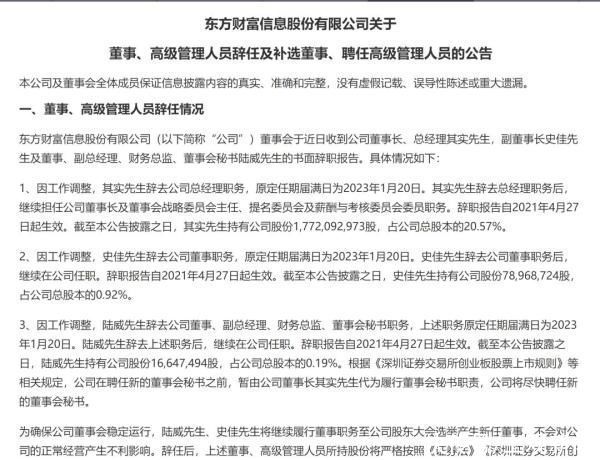 震驚業界！“互聯網券商第一股”管理層罕見“組團”辭職，股價大跌逾4%！70后創始人緊急辟謠“跑路”